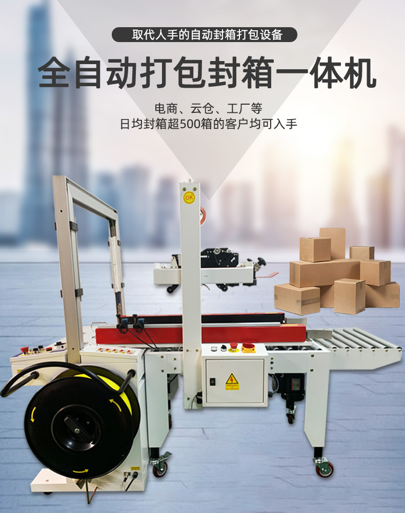 封箱打包機在封箱后的紙箱繼續(xù)前進到打包區(qū)域后，打包帶供給系統(tǒng)將打包帶從卷帶中抽出，繞過紙箱