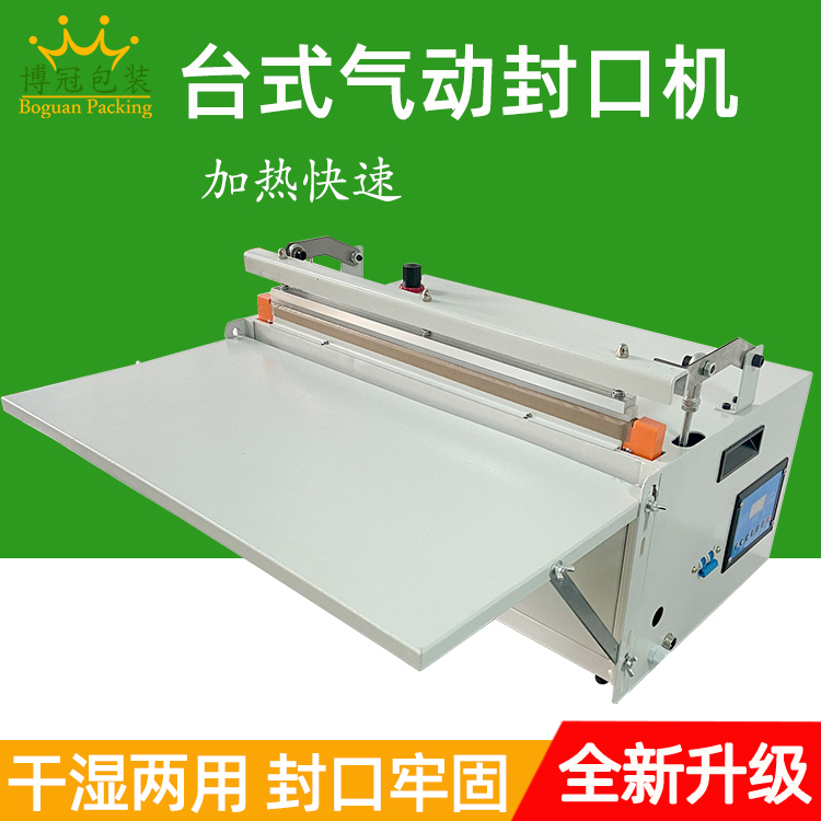 臺(tái)式氣動(dòng)封口機(jī)適合哪些行業(yè)使用