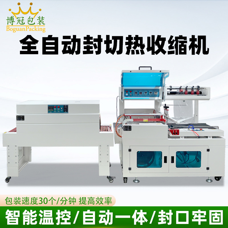 禮盒套膜L型封切機(jī)包裝盒塑封機(jī) 商用玩具覆膜套袋熱收縮包裝機(jī)