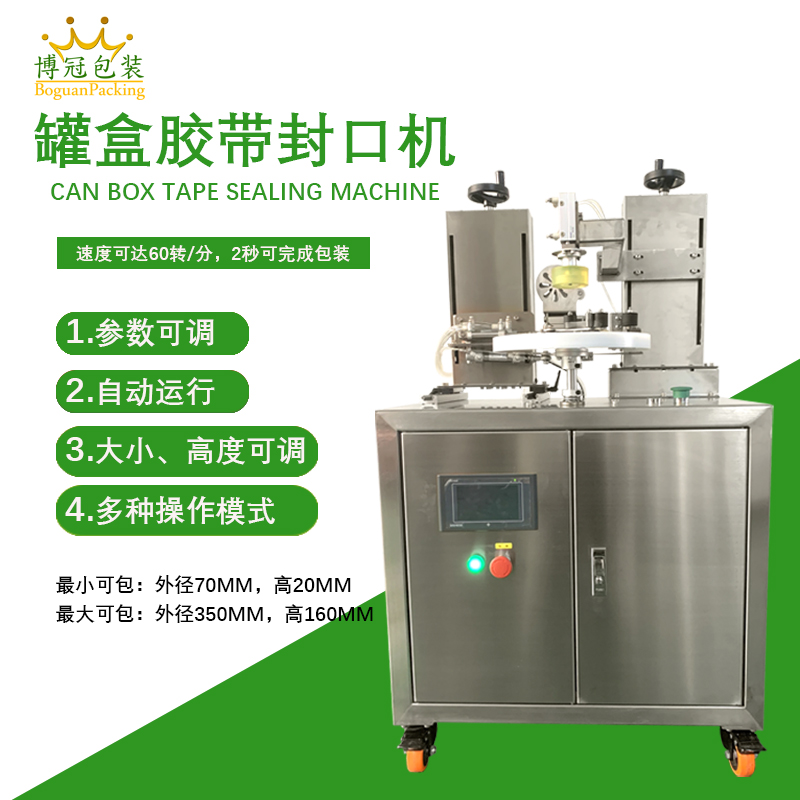 相較于傳統人工手持膠帶封口，罐盒膠帶封口機在效率、質量、成本上有顯著優勢