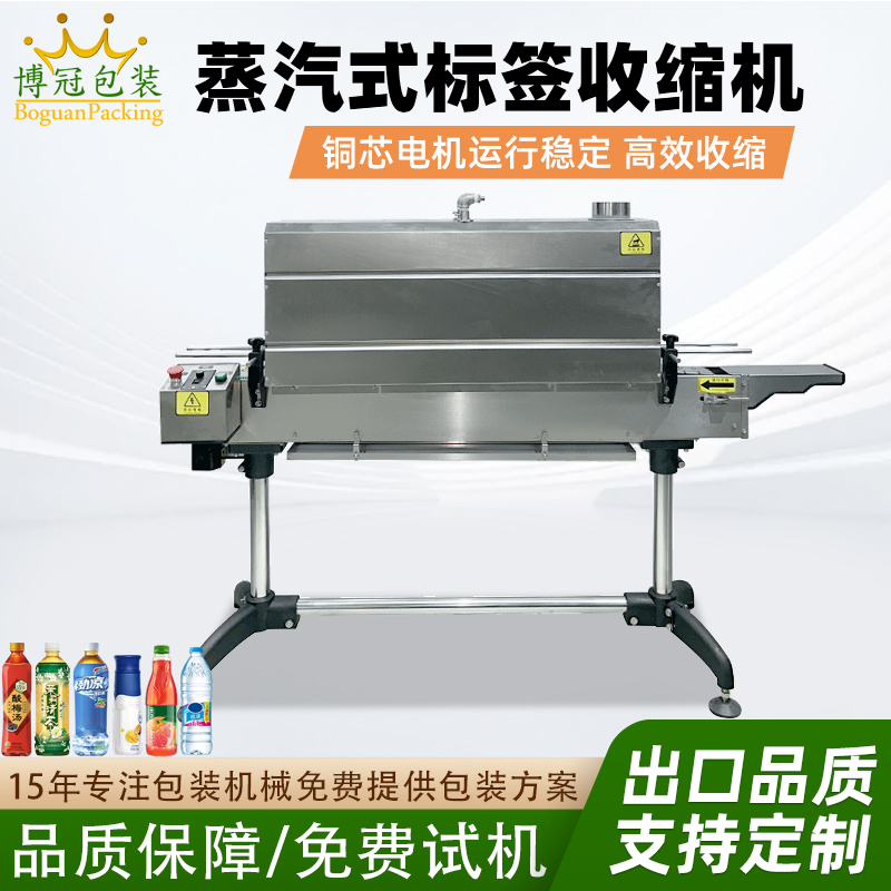 蒸汽收縮機(jī)蒸汽具有良好的熱傳導(dǎo)性和擴(kuò)散性收縮后的包裝外觀平整光滑