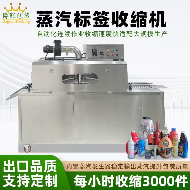 蒸汽收縮一體機(jī)無需額外配備蒸汽發(fā)生器，減少設(shè)備占用空間，簡(jiǎn)化安裝和操作流程。