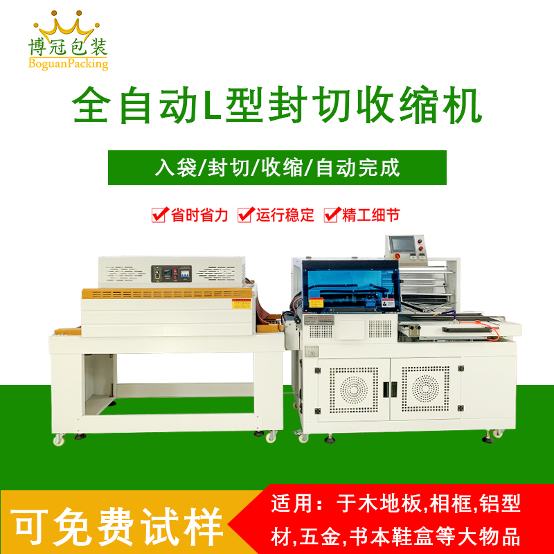 全自動封切熱收縮包裝機(jī)是一種將封切與熱收縮兩道包裝工序高效整合，實(shí)現(xiàn)全自動化運(yùn)作的包裝設(shè)備，在各行業(yè)的產(chǎn)品包裝流程里應(yīng)用廣泛。