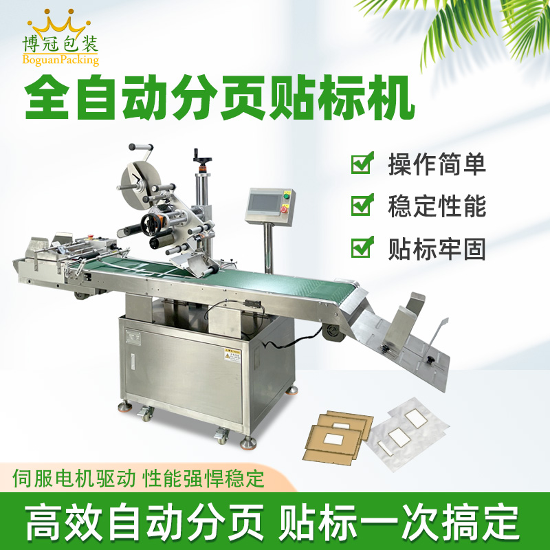 如何調(diào)整全自動(dòng)分頁貼標(biāo)機(jī)的貼標(biāo)速度？